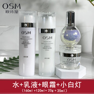 歐詩(shī)漫（OSM）美白乳液120ml 女補水珍珠白凈透潤白保濕乳美白提亮護膚品 【水+乳液+眼霜+小白燈】