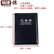軒奕文具黑皮本 迷你電話薄口袋本便攜筆記本小本子隨身記事簿小黑皮備忘錄記事本 小號(hào)記事本 10本裝