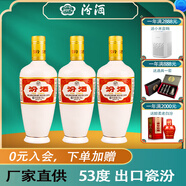 汾酒 53度 山西杏花村 清香型白酒 3瓶裝 53度 500mL 3瓶 出口瓷汾