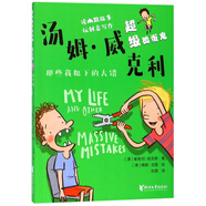 那些我犯下的大錯(cuò)/超級(jí)搗蛋鬼湯姆·威克利