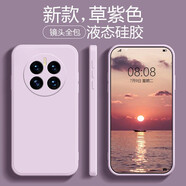 檸墨 華為mate50純色手機殼手機套 華為mate50pro防摔液態(tài)硅膠軟殼 華為mate50/e 液態(tài)硅膠-草紫色+品牌膜