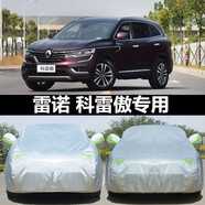 雷諾科雷傲車衣車罩2017款SUV加厚防曬防雨牛津布外罩汽車套防雪防冰雹四季通用防塵防鳥屎 科雷傲 鋁膜 加厚