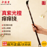 中葆堂紫光檀木癢癢撓不求人抓癢神器老人按摩抓背抓癢撓老頭樂生日禮物