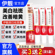 伊靚美白祛斑霜煙酰胺斑教授保濕依伊亮尹美白祛斑霜面霜淡斑 買(mǎi)3贈2(到手五支)