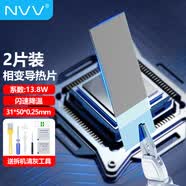 NVV硅脂相變片 cpu散熱硅脂貼片筆記本電腦顯卡降溫導熱硅脂墊片硅膠貼片系數13.8W 2片裝TC-X13-3150
