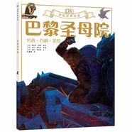 巴黎圣母院? DK彩繪經(jīng)典名著 中小學(xué)課外讀物