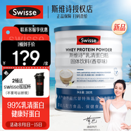 Swisse斯維詩(shī)乳清蛋白粉香草味優(yōu)質(zhì)高蛋白質(zhì)禮盒營(yíng)養(yǎng)粉中老年?duì)I養(yǎng)品補(bǔ)品 【新版本】380g*1桶