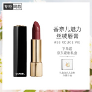 香奈兒（Chanel）炫亮魅力唇膏絲絨系列(58號楓葉紅)3.5g 口紅生日禮物送女友