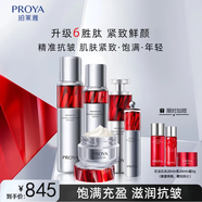 珀萊雅（PROYA）官旗艦正品紅寶石水乳套裝禮盒淡化細(xì)紋補(bǔ)水保濕護(hù)膚情人節(jié)送女友 水+乳+精華+霜+眼霜【滋潤(rùn)】