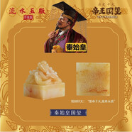 匹諾考古帝國(guó)玉璽盲盒傳國(guó)玉璽帝王國(guó)璽印章擺件挖寶尋寶男女孩玩具 簡(jiǎn)裝【秦始皇國(guó)璽】帝國(guó)玉璽流水版-含挖掘工具