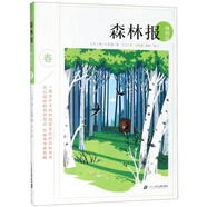 森林報(bào)（春博物版）