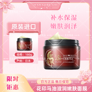 花印（HANAJIRUSHI）睡眠面膜 馬油滋潤嫩膚面膜 水漾潤透補水保濕(免洗型) 原裝進口 馬油面膜180g一罐