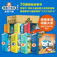海底小縱隊探險記套裝全70冊兒童卡通動畫片故事書3-6歲幼兒連環(huán)畫海洋探險科普認知閱讀書籍全集省錢卡