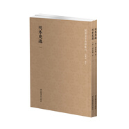 國(guó)學(xué)基本典籍叢刊：明本史通（全二冊(cè)）