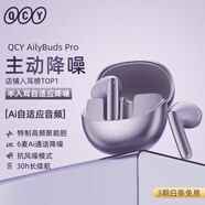 QCY AilyBuds Pro 真無(wú)線(xiàn)藍牙耳機雙金標版 半入耳主動(dòng)降噪 游戲運動(dòng)耳機 高解析音質(zhì) 小Q豆 紫色