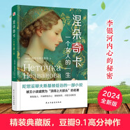 涅朵奇卡 : 一個(gè)女人的一生（精裝典藏版，豆瓣9.1的高分，被王小波盛贊為“頂?shù)蒙洗蟛款^的名著”，李銀河內(nèi)心的秘密。） 小說