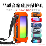 比博歐 適用JBL PULSE5音響硅膠保護套音樂(lè )脈動(dòng)5炫彩光效藍牙音箱保護套音響包硅膠套便攜收納包 黑色【脈動(dòng)5硅膠套】
