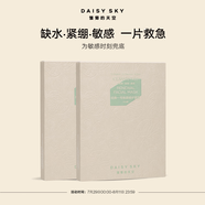 雛菊的天空（DAISY SKY）經(jīng)典一號煥顏修護(hù)面膜修護(hù)舒緩保濕滋養(yǎng)面膜 經(jīng)典面膜2盒裝