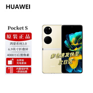 華為Pocket S 翻蓋折疊屏手機 小折疊 上下翻【全國聯(lián)保  全新正品 現貨速發(fā)  防偽驗證】 櫻草金 8GB+256GB