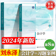 【官方包郵】基礎會(huì )計陳國輝 第八版8版教材+習題與案例 陳文銘 東北財經(jīng)大學(xué)出版社 初/中/高級會(huì )計學(xué)原理會(huì )計學(xué)基礎專(zhuān)升本書(shū) 第七7版升級版 【新版2冊】會(huì )計學(xué)第8版（教材+案例習題）