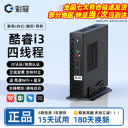 彩冠 迷你小主機電腦 openclaw辦公臺式機 htpc minipc 微型桌面云終端 工控機 【A7】酷睿i3-6100/8G/256G固態 單主機【送 高速WiFi+藍牙+三年質保】
