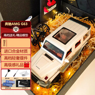 minispace奔馳大G合金模型車(chē)1:24G63越野仿真車(chē)模擺件書(shū)架七夕情人節禮物 奔馳G63-珍珠白-單車(chē)禮盒