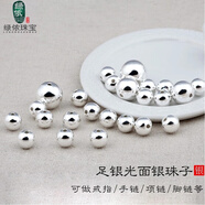 綠儂珠寶 足銀光面銀珠子圓珠散珠手鏈手串隔珠diy飾品配飾 【小孔5mm】約5克/約25粒