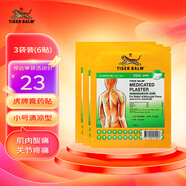 TIGER BALM泰國進(jìn)口虎牌膏藥貼老虎牌藥膏貼虎標(biāo)鎮(zhèn)痛藥布老虎膏頸肩舒肌肉關(guān)節(jié)膠布肩周炎跌打損傷 小號清涼型7*10cm 3袋裝
