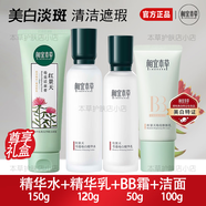 相宜本草紅景天水乳套裝瑩透幼白精華水乳精華液面膜洗面奶全套護(hù)膚品女士 紅景天潔面+水+乳+BB霜禮盒刮碼
