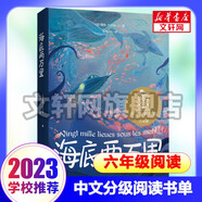 【六年級(jí)書(shū)單自選】中文分級(jí)閱讀文庫(kù)K6 彩圖版 六年級(jí)課外閱讀必讀推薦書(shū)目 青鳥(niǎo)像鷹一樣滑翔銀河鐵道之夜銀頂針的夏天查理和我的旅行呼蘭河傳海底兩萬(wàn)里湯姆索亞歷險(xiǎn)記昆蟲(chóng)記莎士比亞戲劇故事集 海底兩萬(wàn)里