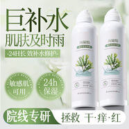UNIO海葡萄凝水保濕噴霧小分子深層舒緩爽膚定妝濕敷補(bǔ)水敏感肌 200ml