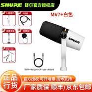 SHURE【SHURE全新正品】舒爾mv7i MV7+ mv6動(dòng)圈麥話(huà)筒錄音配音全民K歌USB小說(shuō)有聲書(shū)讀物設備直播主播 MV7+（白色現貨）