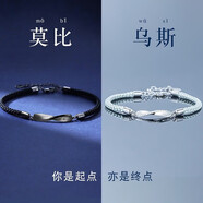 兩世歡莫比烏斯情侶手鏈可刻字一對異地戀學(xué)生編織手繩情人節禮物送女友 黑色男款單只