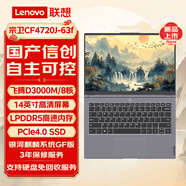 聯想宗衛CF4720J-63f 國產信創移動工作站昭陽筆記本飛騰騰銳D3000M/16G/512G/1G/FHD屏/麒麟試用版