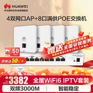 華為全屋WiFi6套裝4個AP162E雙網(wǎng)口86AP面板+8口路由交換一體機(jī) 無線千兆一拖四家用路由器組網(wǎng) IPTV款