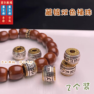 萌客朵藏銀雙色桶珠手工diy項(xiàng)鏈隔珠串珠配件復(fù)古六字真言轉(zhuǎn)運(yùn)珠手鏈飾 5號(hào)鼓珠六字真言【2個(gè)】