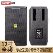 美咪（MEIMI）專業(yè)音響戶外演出大功率舞臺12英寸15會議婚慶音箱無源音箱家庭影院大功率音響家庭低音炮低音音響 12寸KP612/單只