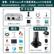 得勝（TAKSTAR）Takstar/ pck220二代電容麥克風網課直播唱歌K歌話筒錄音聲卡 【網紅_直播】電腦聲卡艾肯4nano五代套裝(送精