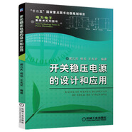 開關(guān)穩(wěn)壓電源的設(shè)計和應(yīng)用