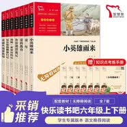 全7冊 快樂讀書吧六年級必讀課外閱讀書上下冊套裝 愛的教育 童年 小英雄雨來 魯濱遜漂流記 湯姆索亞歷險記 騎鵝旅行記 愛麗絲漫游贈考點  五升六暑假閱讀書目萬物復書六年級