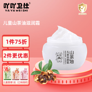 吖吖衛(wèi)仕（YA YA WEI SHI）兒童山茶油面霜滋潤霜50g寶寶潤膚柔潤保濕乳嬰兒秋冬補(bǔ)水護(hù)膚品 山茶油兒童滋潤霜50g*1盒