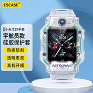 ESCASE適用小天才兒童電話手表Z9保護(hù)殼少年版輕薄防摔防撞保護(hù)套全包外殼配件宇航員