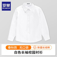 羅蒙白襯衫男童長袖襯衫小學(xué)生校園服飾兒童童裝襯衣春秋冬款校園表演 春秋款襯衫 150