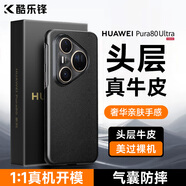 酷樂(lè )鋒適用華為Pura80ultra真皮手機殼華為huawei Pura80ultra真皮保護套全包防摔超薄前后外殼商務(wù)黑