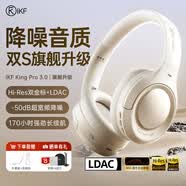 iKF King Pro3.0【升級50db多檔降噪】主動降噪頭戴式藍牙耳機無線LDAC雙金標音樂游戲電競耳麥有線 LDAC雙金標-升級3.0云巖白-50dB降噪 高階版 帶APP