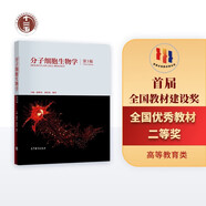 分子細(xì)胞生物學(xué)（第3版）