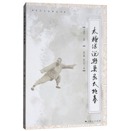 太極法說與吳家太極拳
