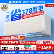 科龍（KELON）海信出品 靜省電空調(diào) 國(guó)家補(bǔ)貼20% 大1匹/大1.5匹掛機(jī) AI省電 新一級(jí) 輕音 大風(fēng)量 智控臥室壁掛式 大1.5匹 一級(jí)能效 時(shí)尚省電35QZ 享壓縮機(jī)十年保修權(quán)益