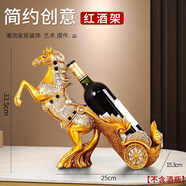 舍彩（shecai）酒柜裝飾品擺件創(chuàng)意美式家居客廳紅酒支架擺件現(xiàn)代輕奢工藝品酒托 馬到成功【金色】紅酒架