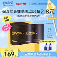 美迪惠爾（Mediheal）【新品】維c煥顏棉片7cm大尺寸打造潤(rùn)澤肌膚60片/盒七夕禮物